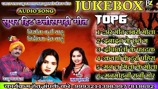 rajju manchala aal cg song jukebox रज्जु मनचला|आल cg most popular 2020 song jukebox cg छत्तीसगढ़ी गीत