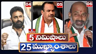 5 Minutes 25 Headlines | Morning News Highlights | 28-07-2022 | hmtv Telugu News