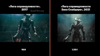 Сравнение сцен «Лиги справедливости» Снайдера и Уидона