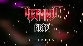 Чёрный Кофе - Владимирская русь (TNT Rock Club 30 ноября)