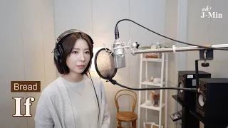 ‘If’ (Bread)｜Cover by J-Min 제이민 (one-take)