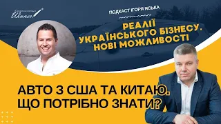 Авто з США та Китаю. Що потрібно знати? Поради від Дмитра Буряка, засновника автокоманії DayDrive