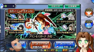 DFFOO JP: Gem Pulls for Aerith BT Zack FR