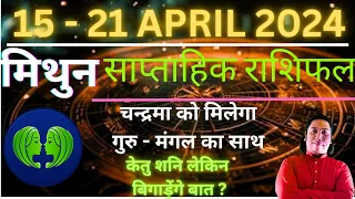 मिथुन राशि | 15 April – 21 April saptahik rashifal | Mithun rashi by astroguru Nikhil | Gemini 2024