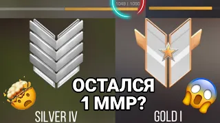 ВЫПОЛНЯЛ КВЕСТЫ, И ОСТАЛСЯ 1 ММР ДО ГОЛДА?😱 ДЁМКА В STANDOFF 2 НА УЛИЦЕ!🤯