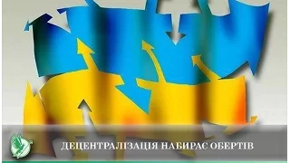 Децентрализация набирает обороты | Телеканал Новый Чернигов