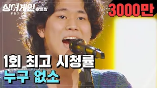 ♨핫클립♨ ＂난 노란 신호등 같은 존재.＂ 특이한 음색으로 최고의 1분 기록↗ 63호 가수가 부르는 '누구 없소'♪｜싱어게인