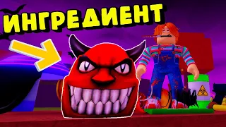 ИНГРЕДИЕНТ🎃ГОЛОВА ДЬЯВОЛА в Чокнутых Волшебниках🧙‍♂️Roblox