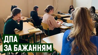 ДПА за бажанням: складати чи не складати іспит — вирішуватимуть випускники