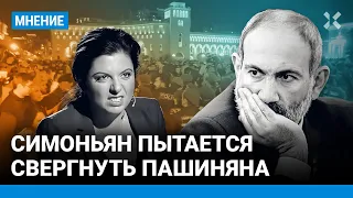 Путин стоит за протестами в Армении. Симоньян пытается свергнуть Пашиняна. Взгляд из Еревана