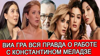 КОНСТАНТИН МЕЛАДЗЕ КАРАБАС-БАРАБАС | ЧТО РАССКАЗАЛИ ДЕВУШКИ ИЗ ВИА ГРЫ О МАЭСТРО МЕЛАДЗЕ