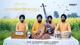 Bhai Satninder Singh Ji Bodal | (Official Video) | Man Kaha Bisariyo Ram Nam |