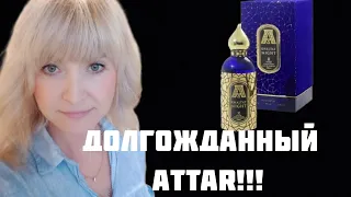 Мой Первый Аромат От Attar Collection!!!💥Khaltat Night!!!💥