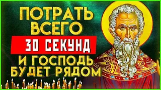 ПОСЛУШАЙ 30 СЕКУНД И ГОСПОДЬ БУДЕТ РЯДОМ. Иисусова молитва на день. Слава Богу за все даяния