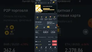 Как Вывести с биржи Binance Бинанс на карту с 0 Комиссией