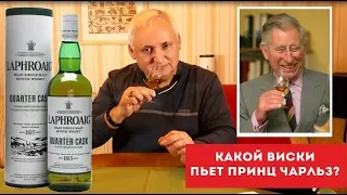 Виски Лафройг (Laphroaig) Обзор и дегустация виски