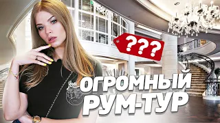 ОГРОМНЫЙ РУМТУР ! СКОЛЬКО СТОИТ МОЙ ПЕНТХАУС !