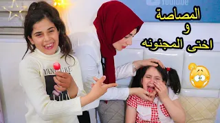 المصاصة والمجنونه🤪شوفو البنت المجنونه شو عملت باختها قبل العيد بيوم 😭