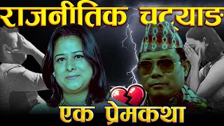Resham Chaudhary & Ranjeeta Shrestha, husband-wife kanda of Nagarika Unmukti Party