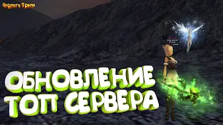 Обновление Топ сервера ПВ. Perfect World 1.4.6  Funline