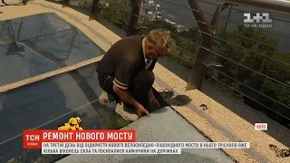 На новому київському мосту за дві доби тріснуло вже три скляних покриття