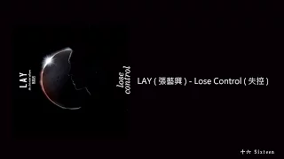 【中字】LAY (張藝興) - Lose Control (失控)