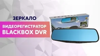 Обзор зеркала видеорегистратора Vehicle Blackbox DVR Full HD