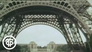 Парижские эскизы (1971)
