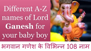 100+ Unique A-Z names of Lord Ganesh for your baby | बच्चे के लिए भगवान गणेश के विभिन्न 108 नाम