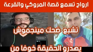 لموت ديال ضحك وخا علابانا زازائير حسن منا ولكن اذا دوينا القرعة تسنا فينا وحنا كنخافو تفرقع لينا