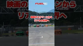 映画ワイルドスピードのスクリーンからリアルな世界へそれがFuelFest / #Shorts