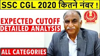 4600 GP के लिए इतने नंबर | SSC CGL 2020 Expected Cut off Categorywise Postwise | Detailed Analysis