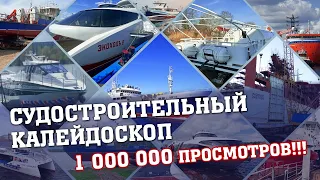 О судостроении с любовью! Как мы получили первый миллион просмотров на канале?