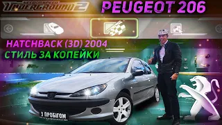 Стиль за копейки | Peugeot 206 Hatchback (3d) 2004