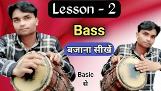LESSON - 2 || बेस बजाने का सही तरीका /Learn How To Play Dholak (गुरुमंत्र)