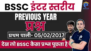BIHAR SSC 10+2 Level Previous Year Questions| BSSC Inter Level 2023 PYQ | BSSC By Edusol