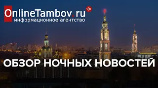 Обзор ночных новостей на 31 января 2023 года