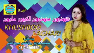 Tunhjoon munhjoon Akhyoun/ Khushboo Laghari 2014