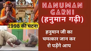 Hanuman Garhi, Ayodhya, आतंकवादी हमला कैसे हुआ असफल ? किसने बचाया हनुमान गढ़ी को?