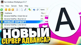 ЗАШЕЛ НА НОВЫЙ СЕРВЕР АДВАНС РП! ADVANCE RP 2024! GTA SAMP