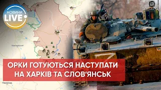 ⚡️Зеленський: російська армія збирає сили для атаки на Харків та захоплення Слов'янська