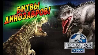 Эволюция динозавров! - Jurassic World the Game #1