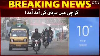 Cold breezes started in Karachi - Sardiyon ki amad amad - Weather updates - #SAMAATV - 11 Dec 2021