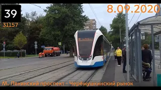 Поездка на Трамвае Витязь-М №31157 Маршрут № 39