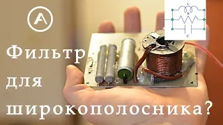 Режекторный фильтр