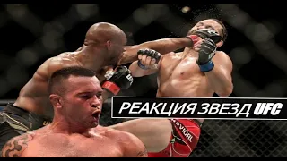 РЕАКЦИЯ звезд UFC на бой Хорхе Масвидаля - Камару Усмана|НОКАУТ от Усмана на UFC 261