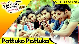 Bus Stop Movie Full Video Songs || Pattuko Pattuko Song || Maruthi, Prince, Sri Divya