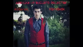 Teen Wolf || Девушка из высшего общества || Sterek || Волчонок  [ENG SUB]