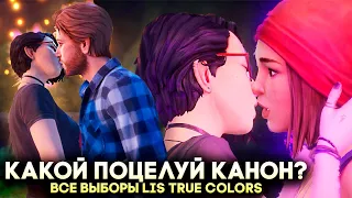 Поцелуй Стеф или Поцелуй с Райаном ► Все выборы в Life is Strange True Colors