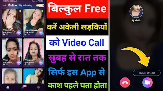 Free Live Video Calling chat app without coins| Free Dating apps without payment |Online Dating Apps